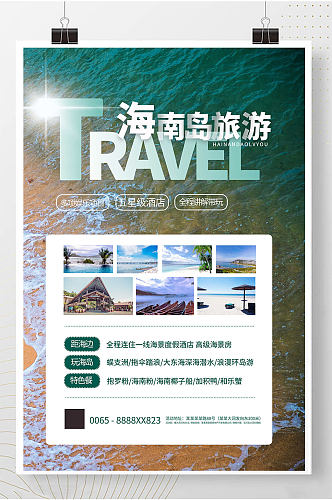海南岛旅游宣传海报
