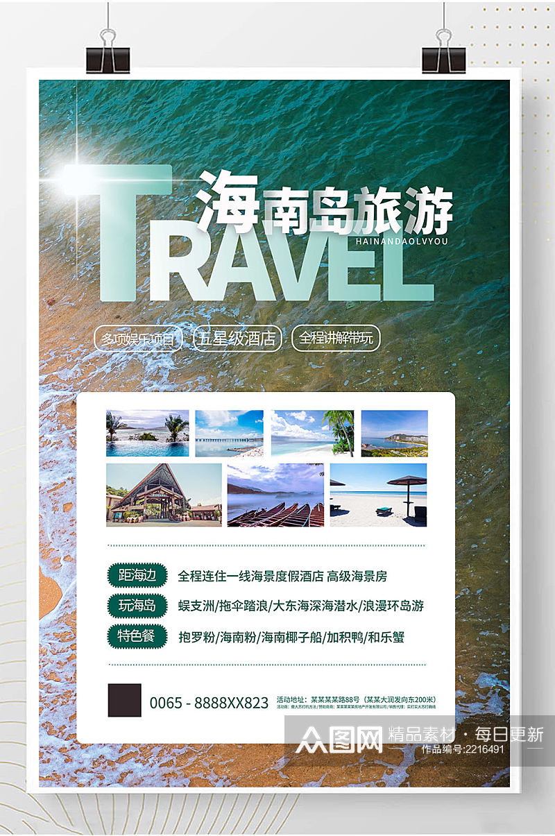 海南岛旅游宣传海报素材