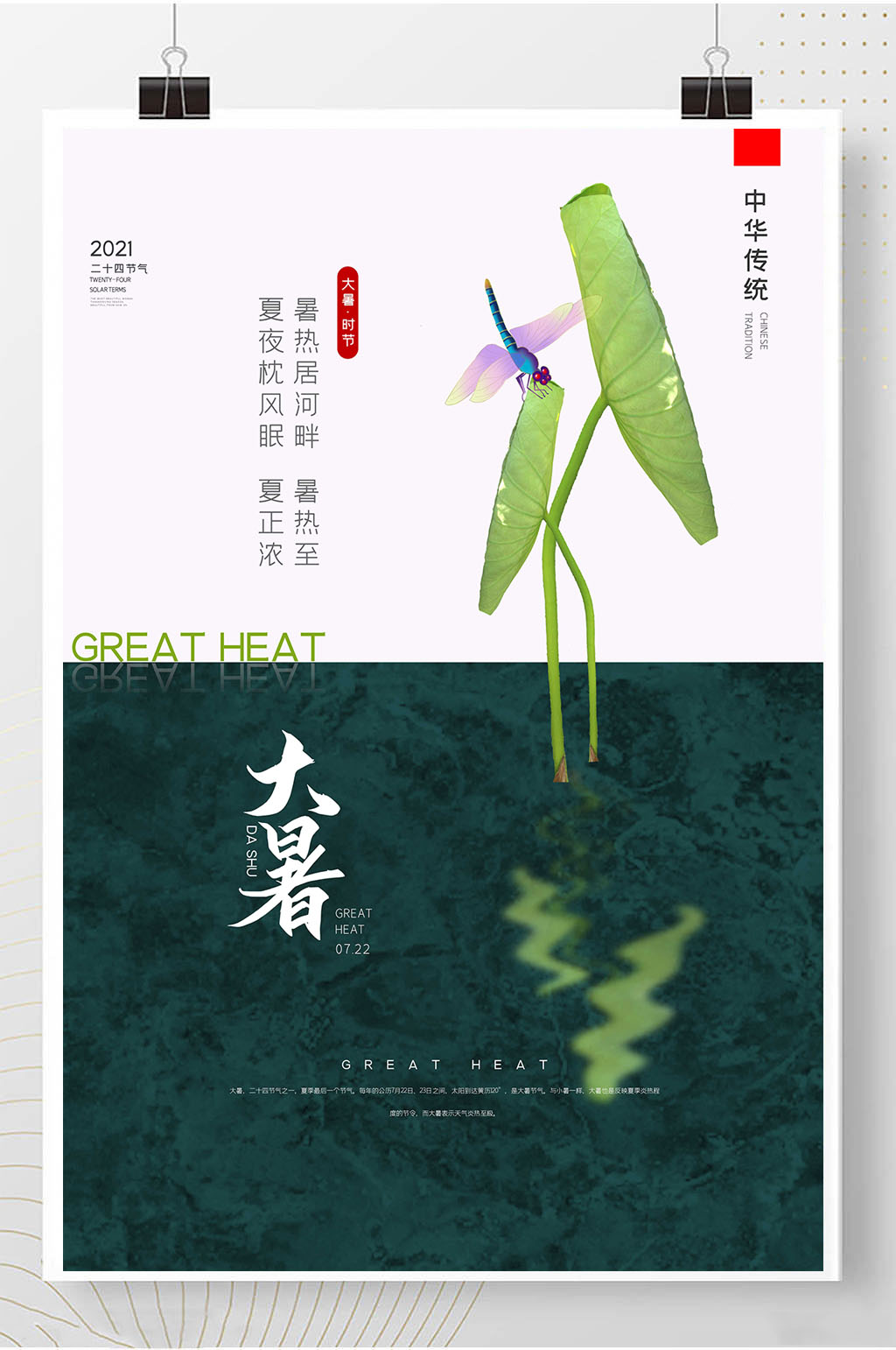 大暑24节气地产热点海报素材
