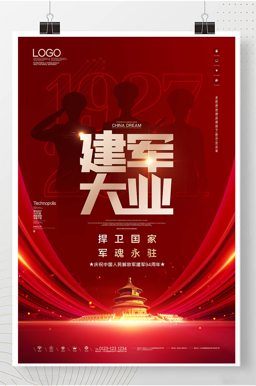 建军节周年海报设计素材