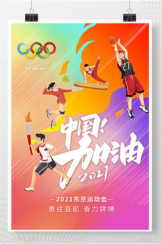 东京激情奥运会中国加油海报