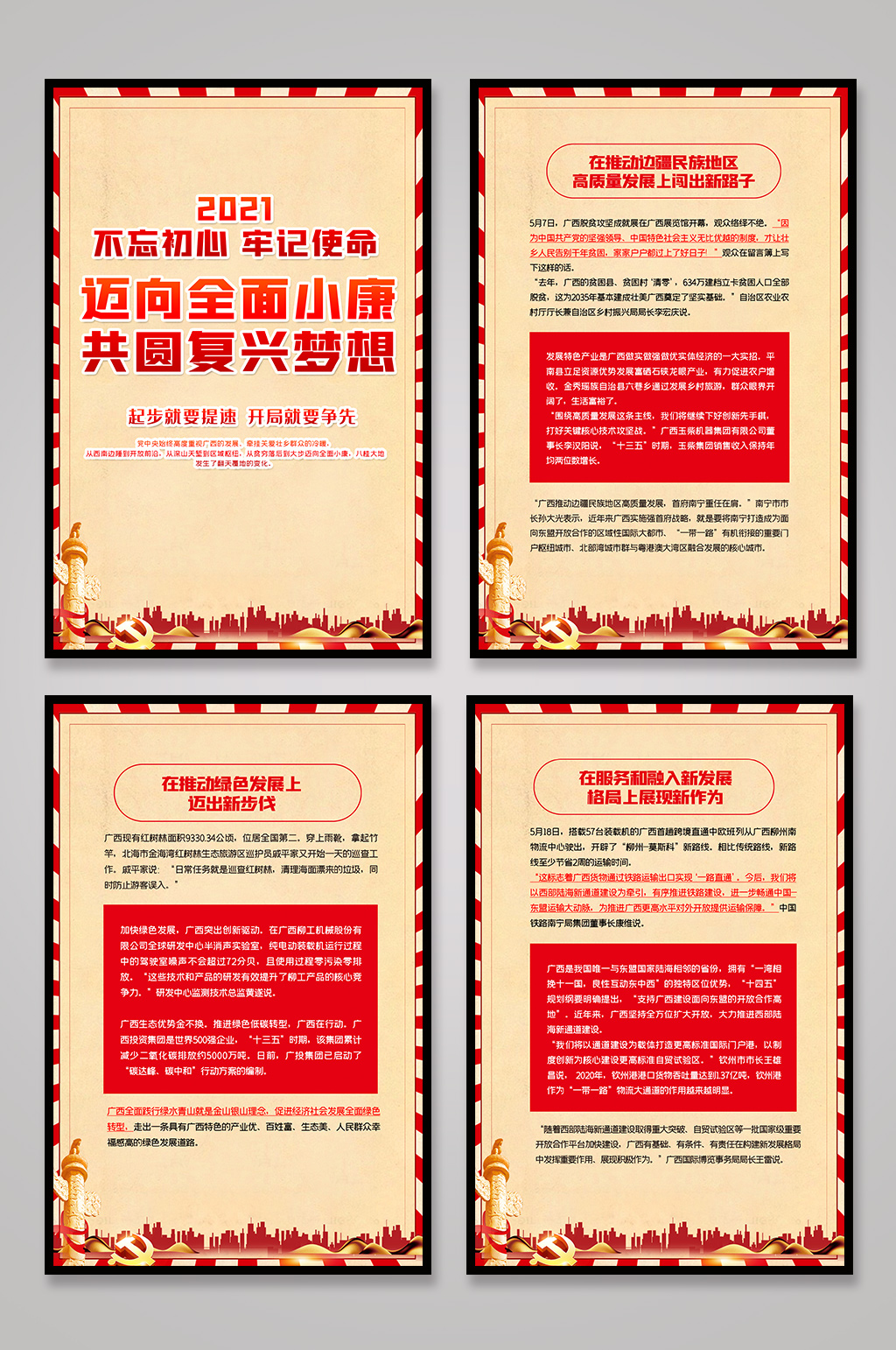 迈向全面小康内容知识四件套挂画展板素材