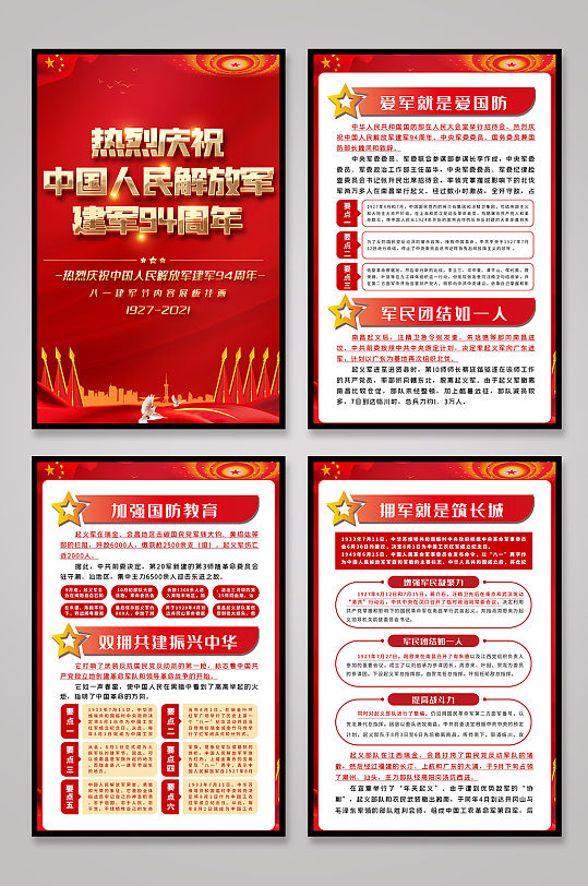 红色中国人民解放军建军94周年挂画