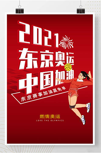 东京奥运会创意海报设计