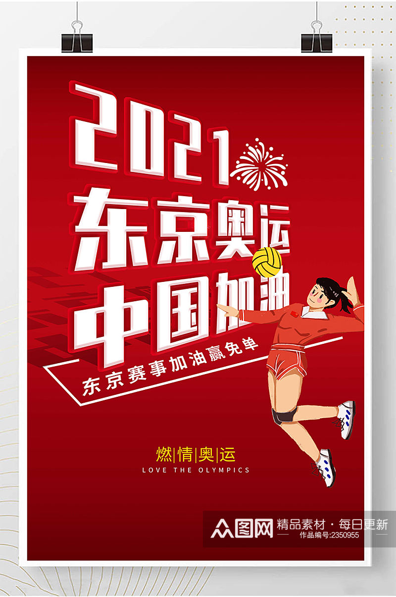 东京奥运会创意海报设计素材