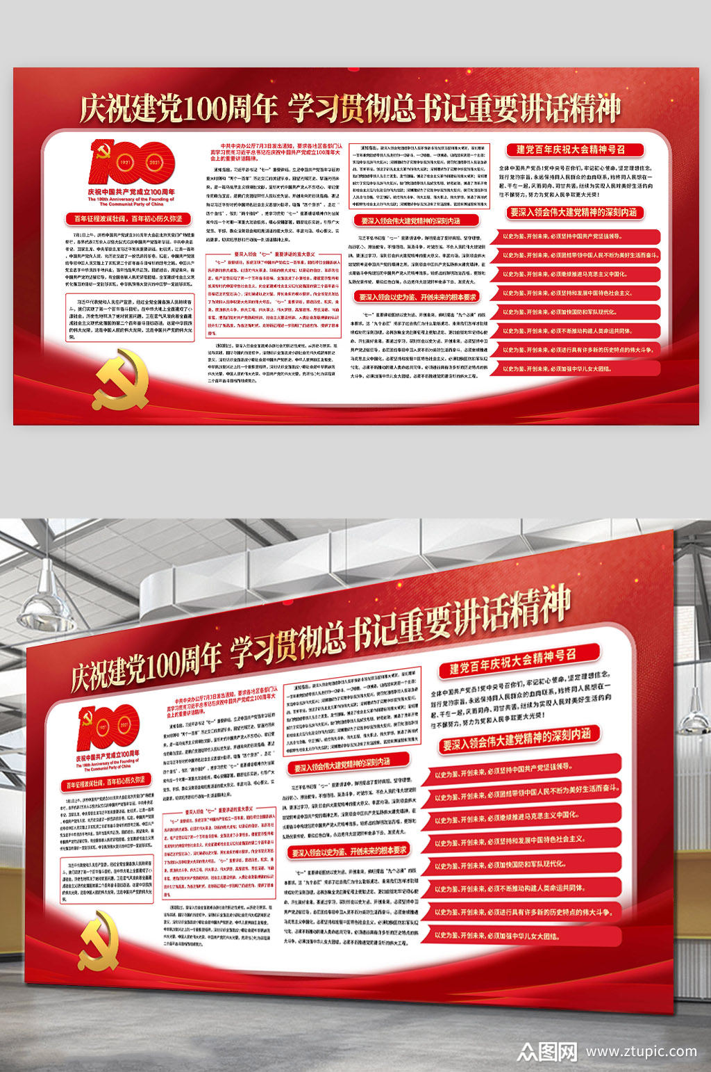 建党100周年大会讲话精神宣传栏展板