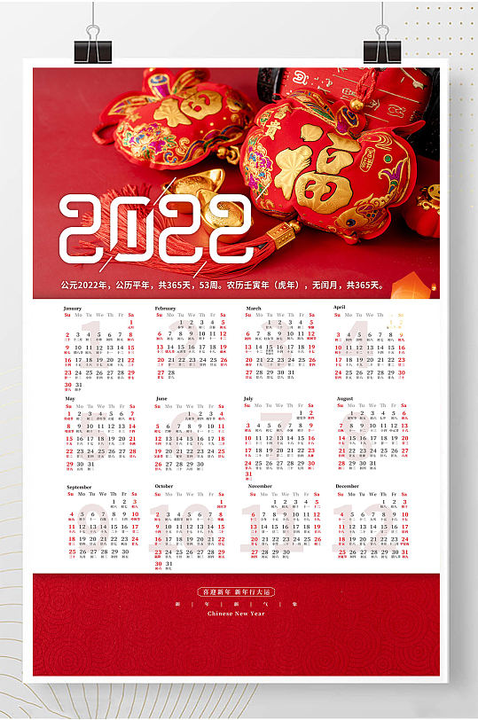 22日历图片 高清22日历素材下载 众图网