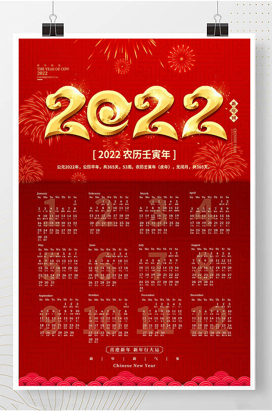 红金2022新年挂历日历台历虎年海报