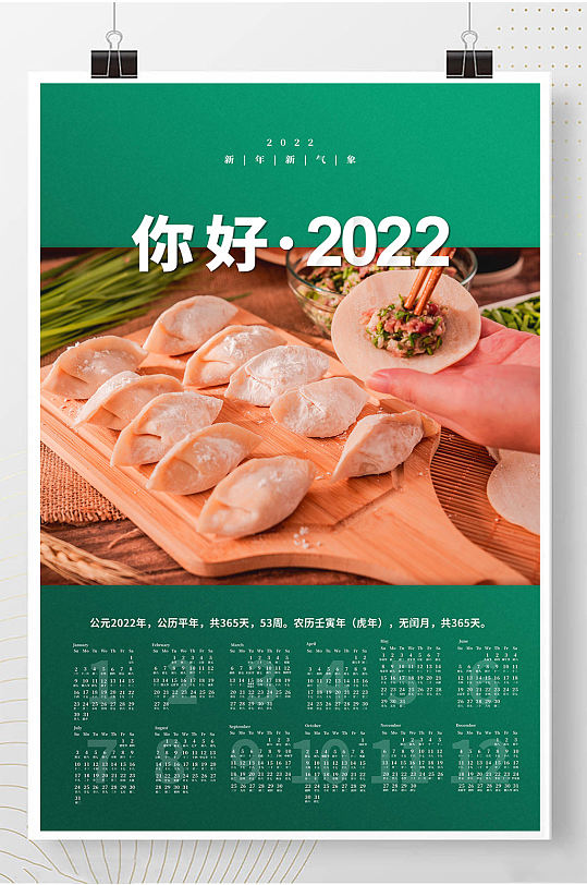 2022新年挂历日历台历虎年海报 全年历