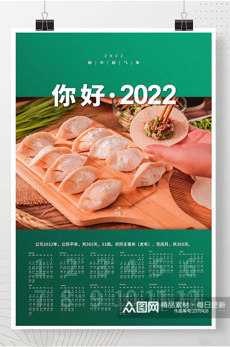 2022新年挂历日历台历虎年海报 全年历素材