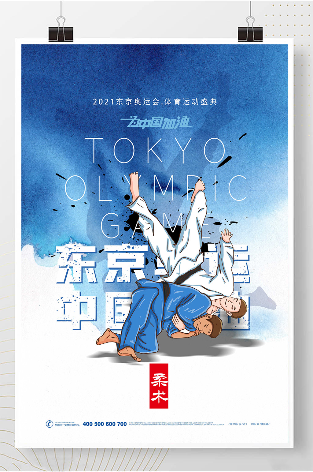 东京奥运会中国加油奥运精神海报素材