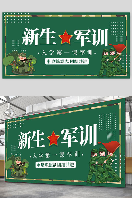 新生军训动员大会开学军训展板