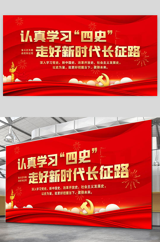 学党史学四史红色简约展板