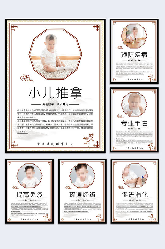 小儿推拿系列挂画合集