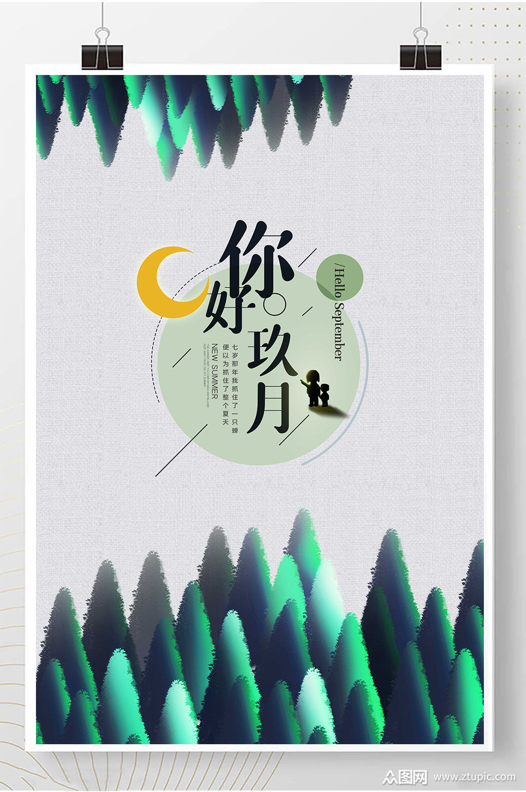 你好九月月份问候海报