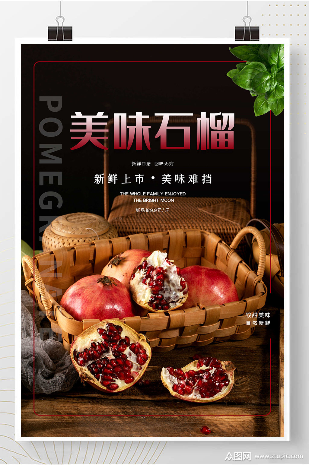 美味石榴水果促销宣传海报素材