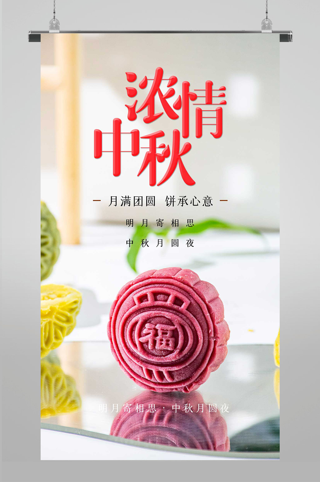 浓情中秋月饼促销礼盒宣传海报素材