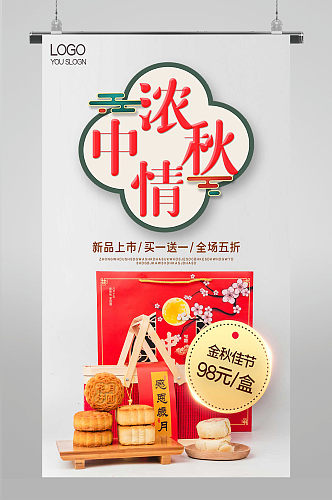 中秋节创意时尚月饼月亮月兔节日海报