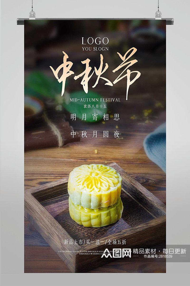 中秋节创意时尚月饼月亮月兔节日海报素材