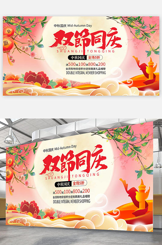 中秋国庆节创意时尚月饼月亮月兔节日海报