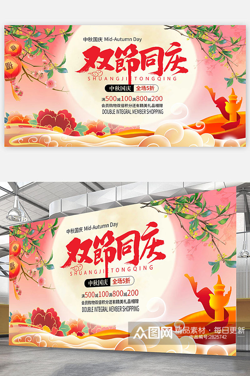 中秋国庆节创意时尚月饼月亮月兔节日海报素材