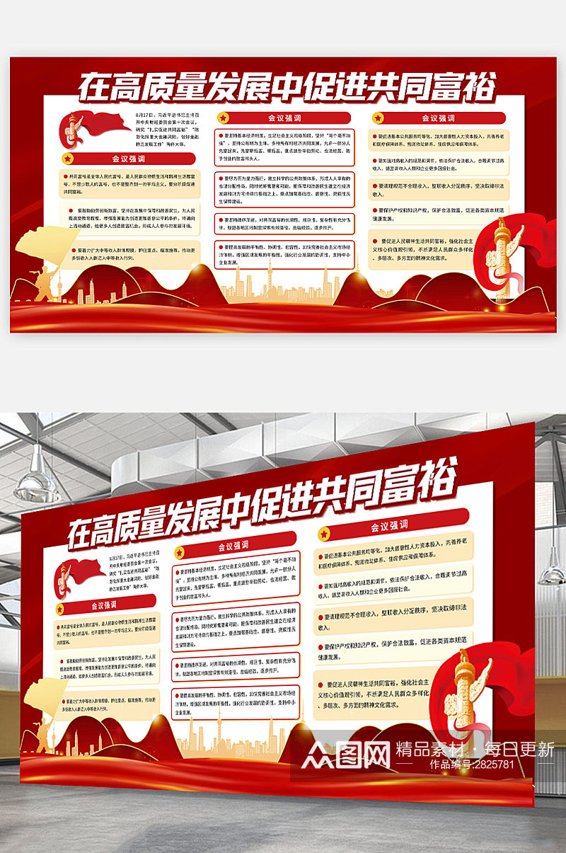 产业互补造血扶贫全面小康社会共同富裕展板素材