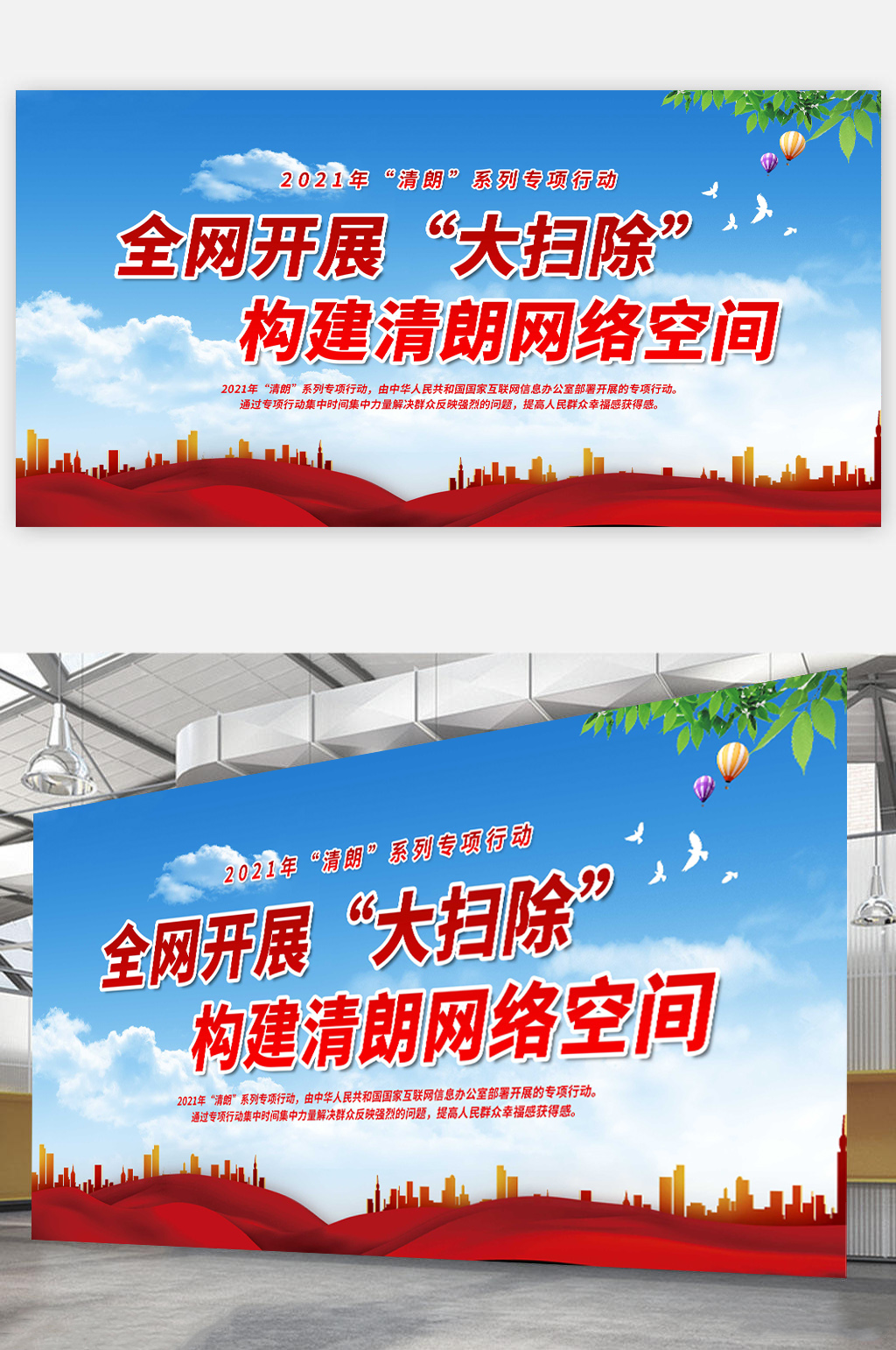 网络治理清朗行动红色简约展板素材