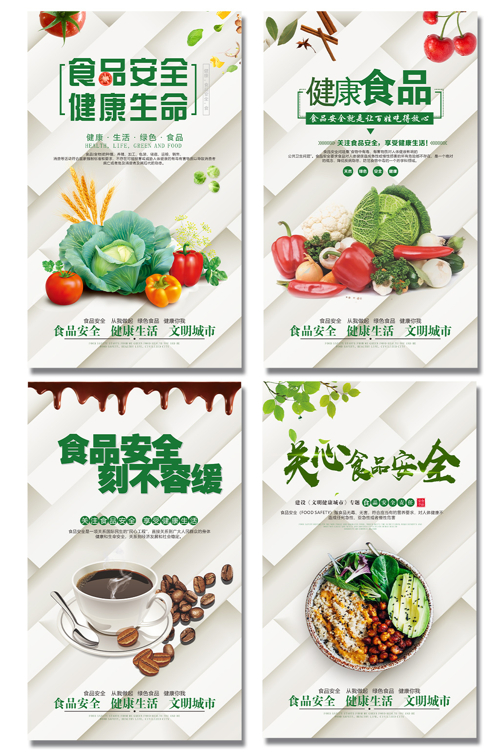 简约清新食品安全宣传周海报挂画素材