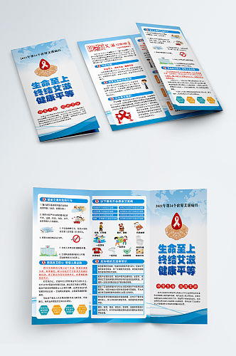 医疗艾滋病知识宣传折页艾滋病折页
