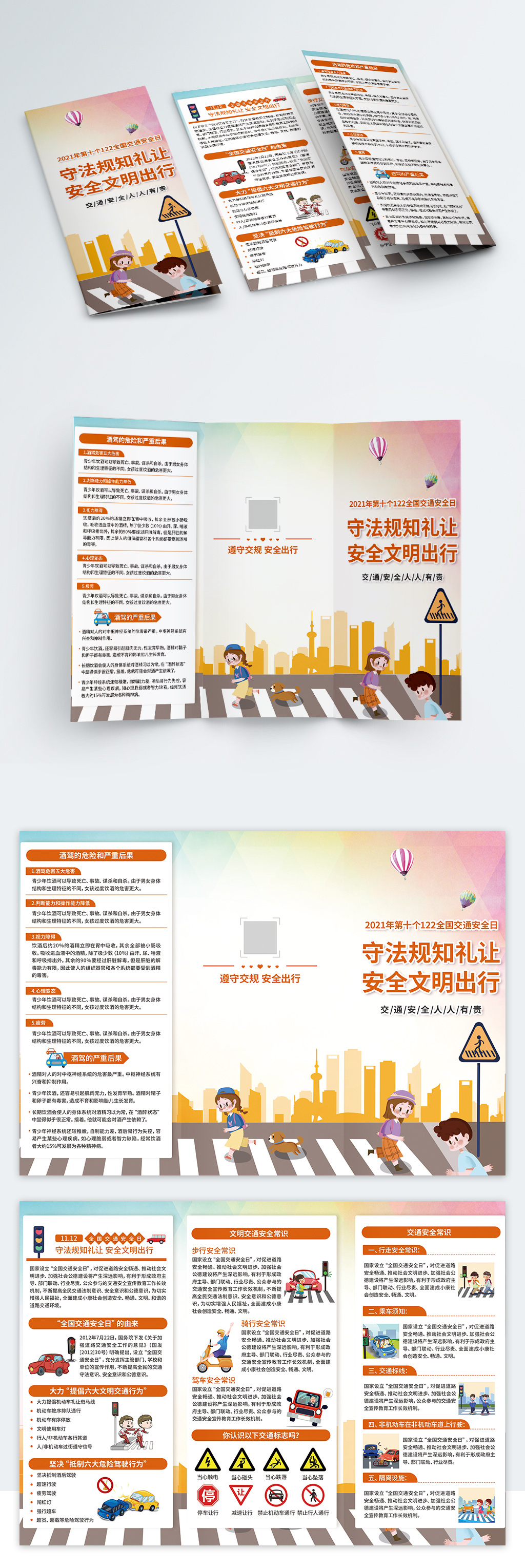 守法规知礼让安全文明出行交通安全日三折页素材