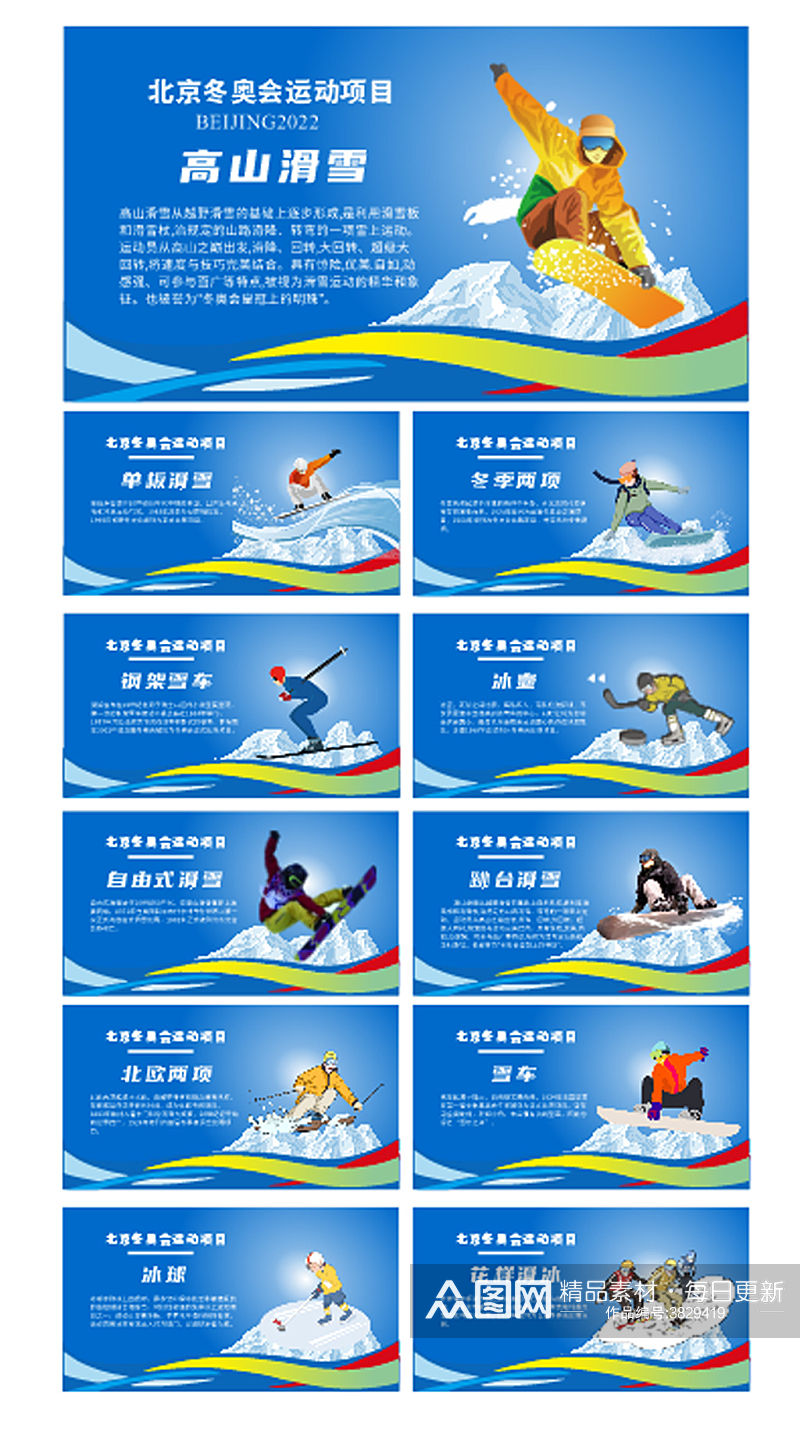 北京冬季冬奥会套图滑雪挂画展板素材