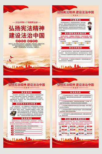 弘扬宪法精神建设法治中国国家宪法日套图
