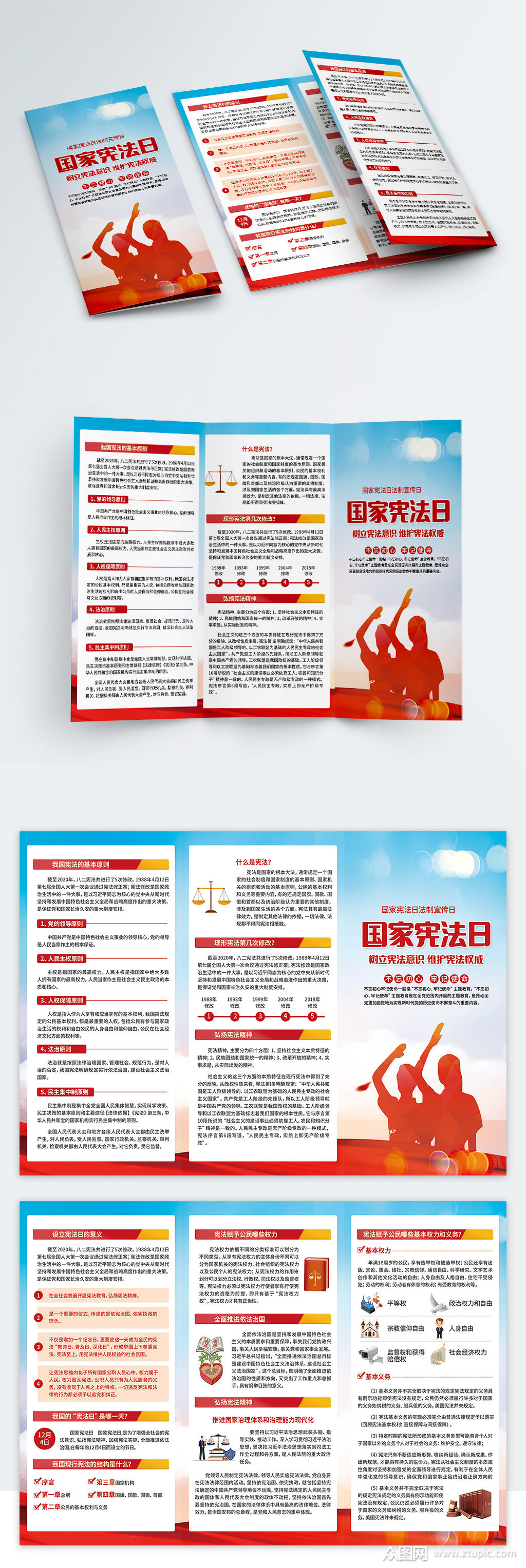 依法治国执政为民法制宣传三折页素材