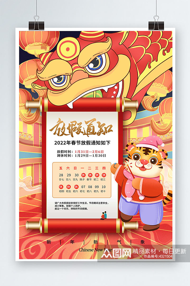 春节放假通知宣传海报素材
