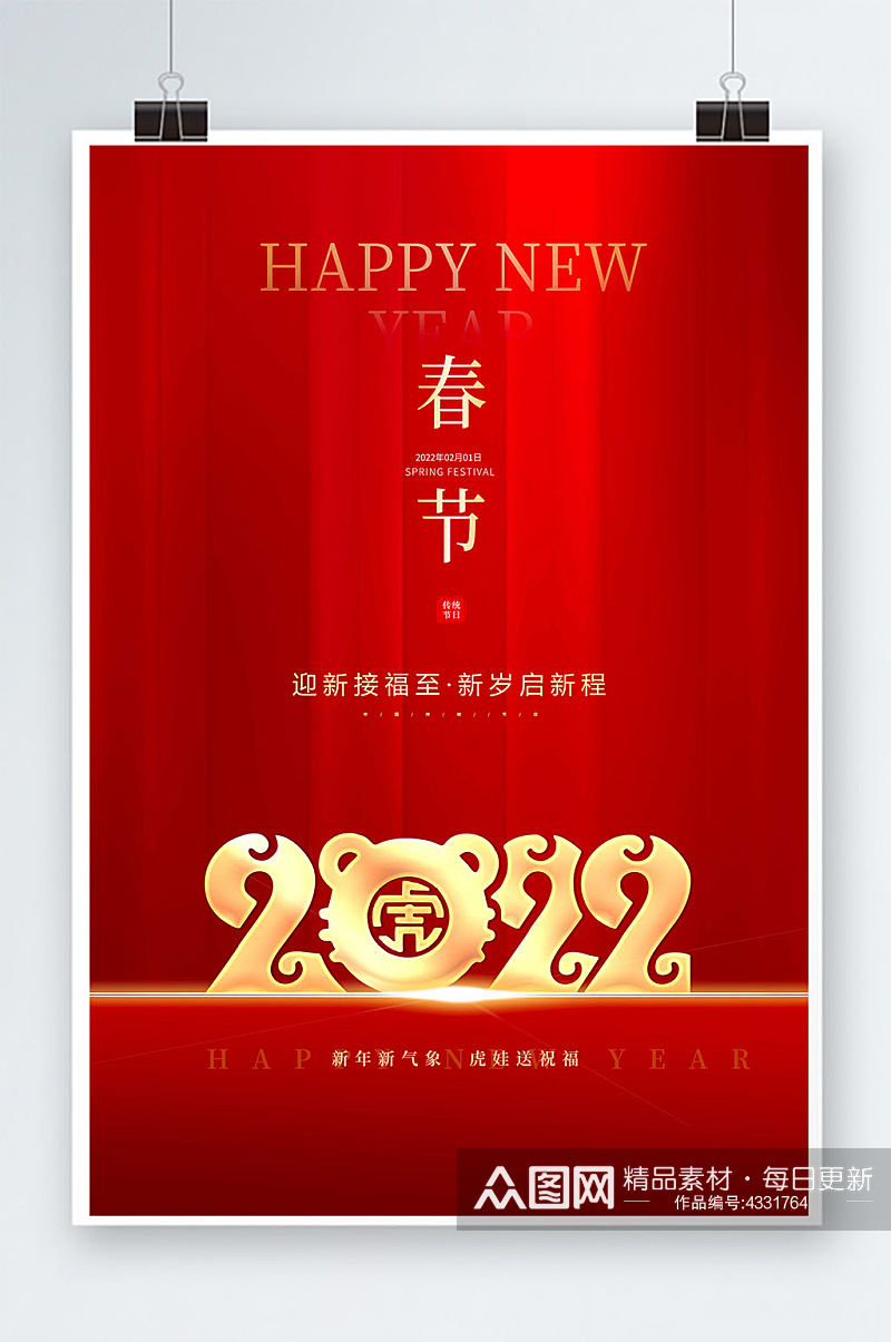 春节新年快乐地产热点海报素材