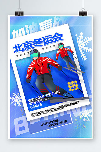北京冬运会热点创意海报