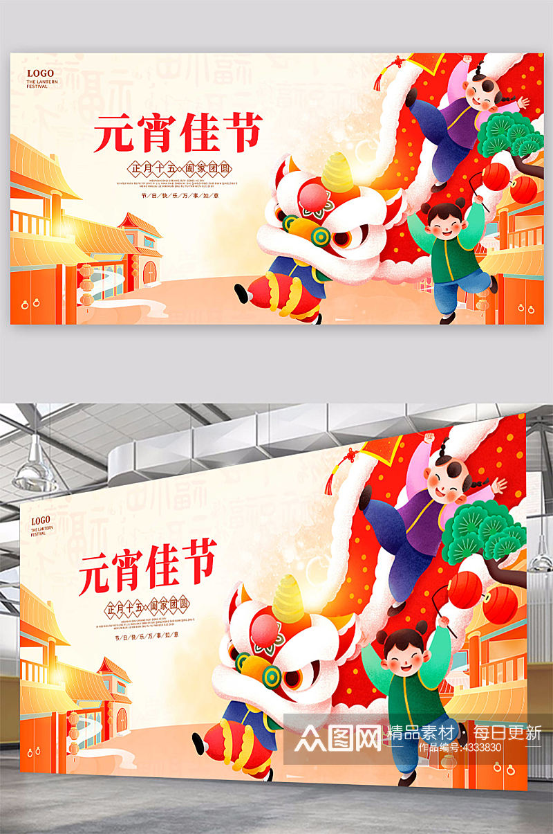 传统中国风元宵佳节元宵节宣传展板素材