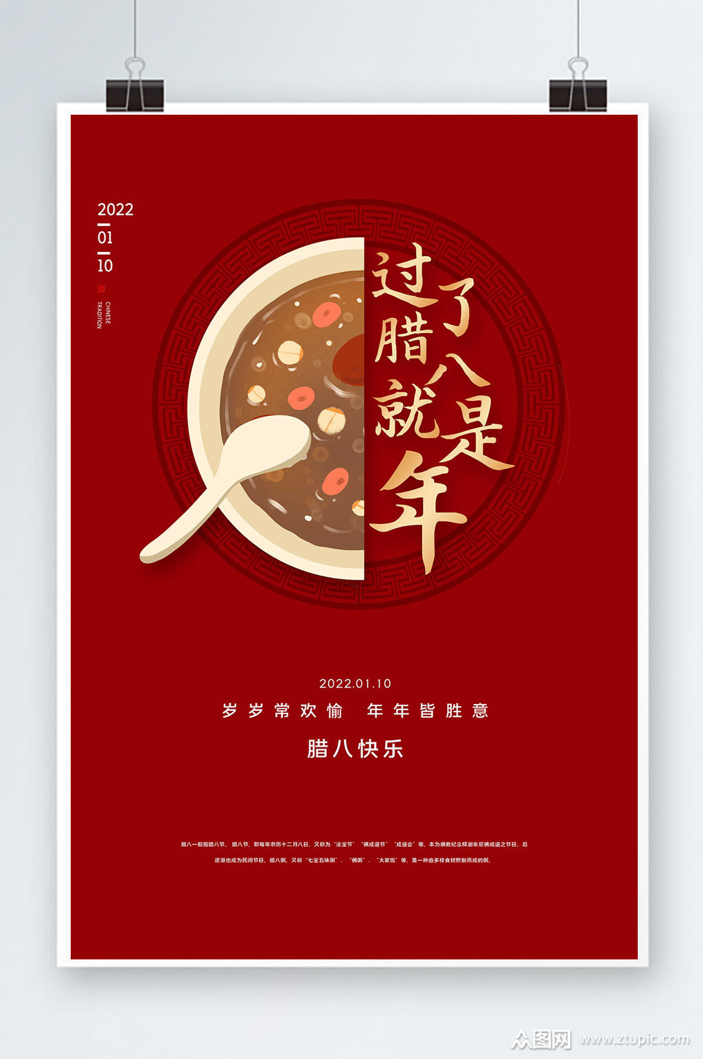 过了腊八就是年腊八节热点海报素材