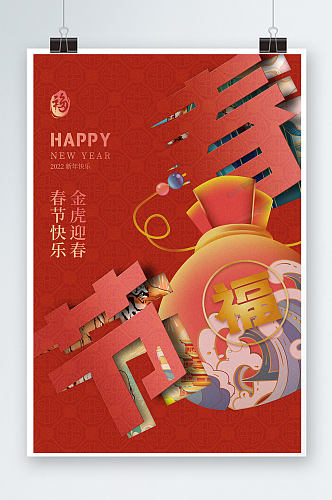 春节新年快乐地产热点海报