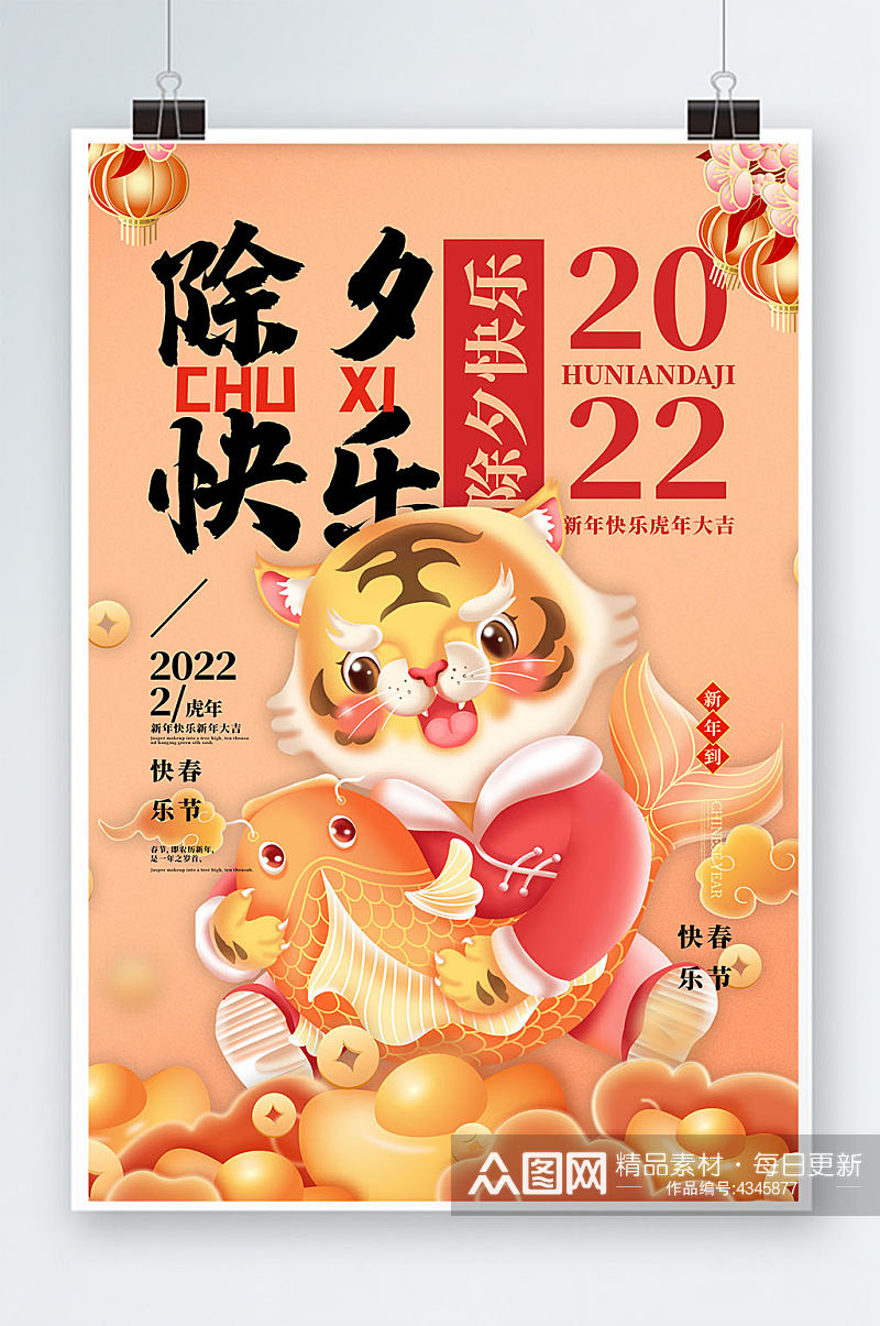 春节新年快乐地产热点海报素材