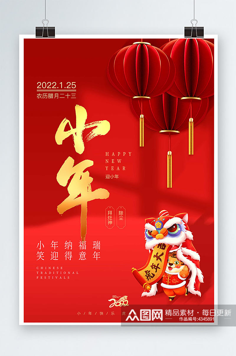 小年吉祥喜迎新年海报素材