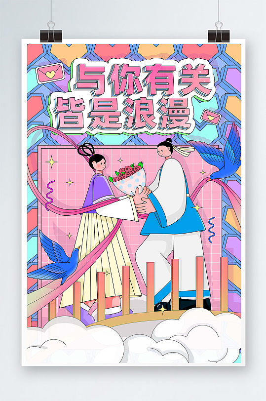 创意插画七夕海报设计
