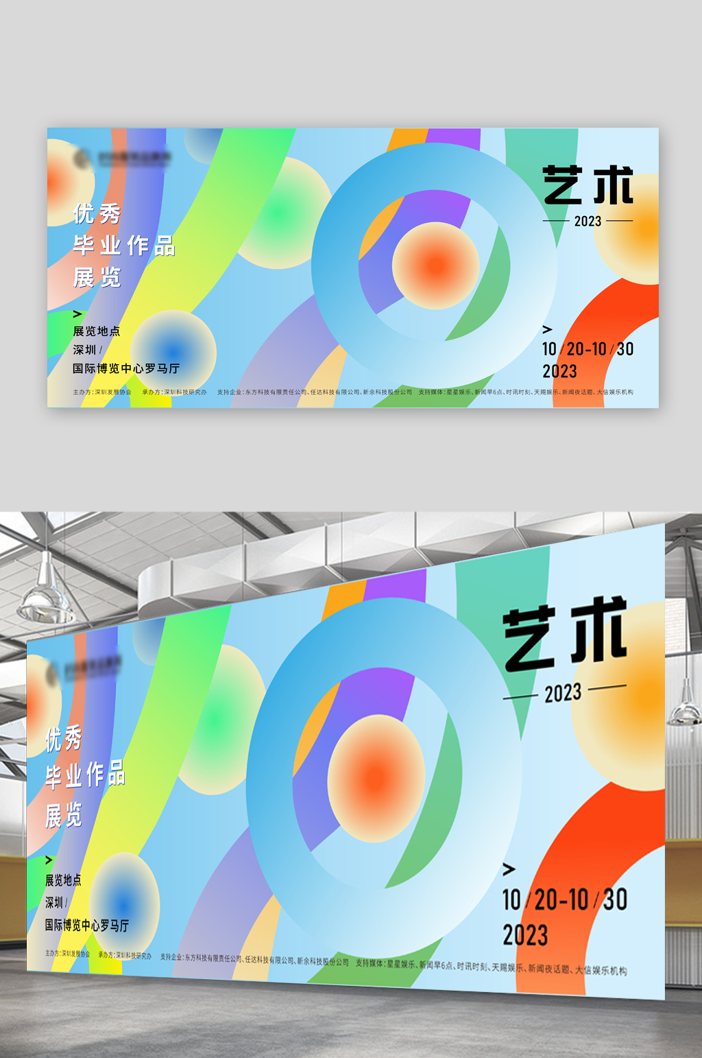 艺术毕业设计展主画面kv素材