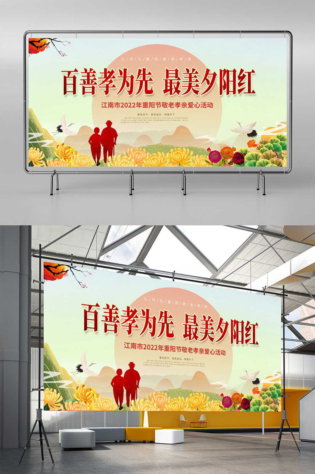 重陽節(jié)舞臺展板背景素材