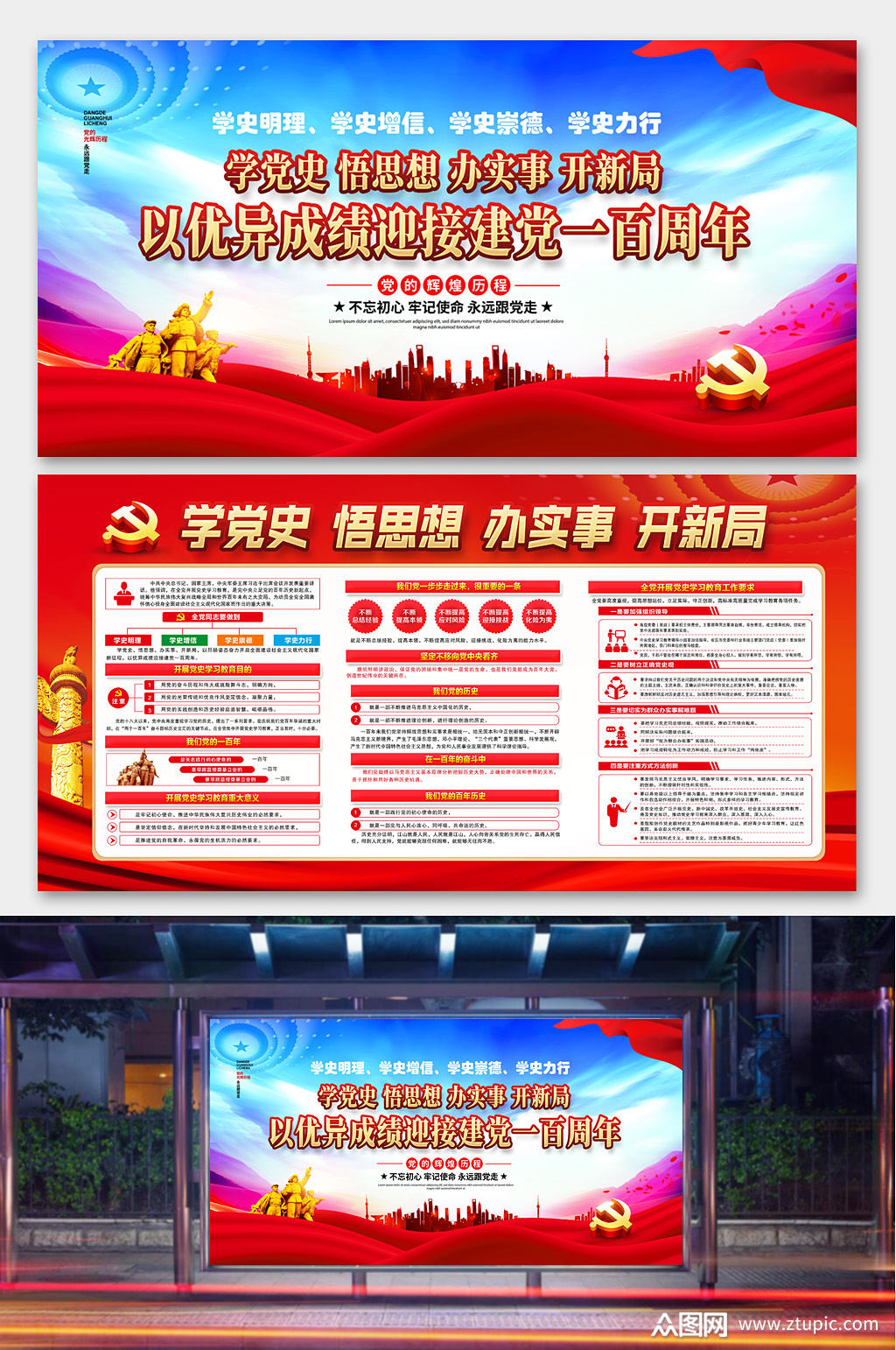 大气党史学习教育宣传栏展板