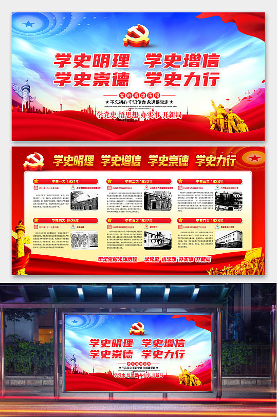 学习教育宣传展板设计素材-大气党史学习教育宣传展板模板下载-众图网
