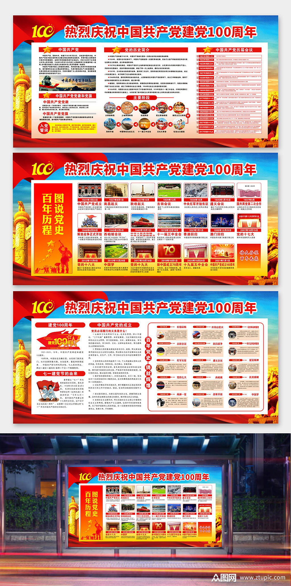 建党100周年党史文化宣传栏