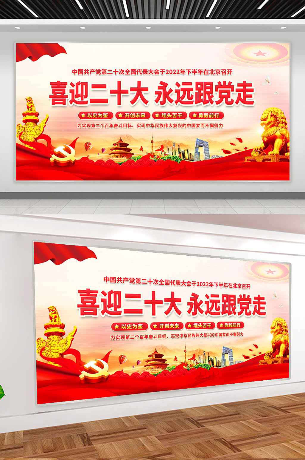 红色大气喜迎二十大标语党建海报素材