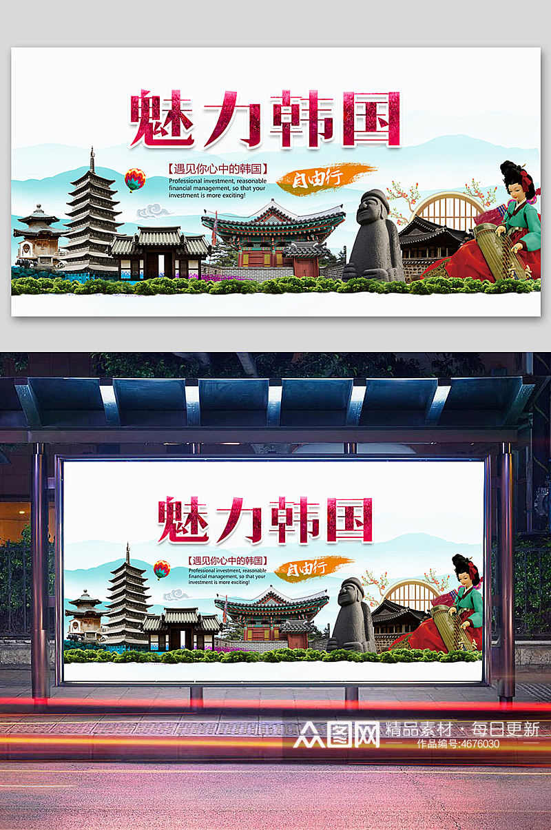简约大气韩国旅游文化旅游海报素材