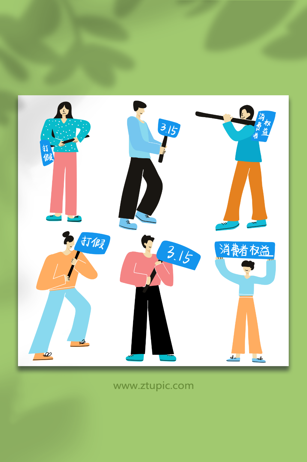 扁平消费者权益日人物元素插画素材